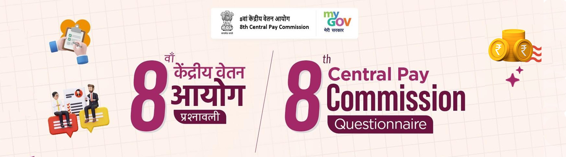 8th Central Pay Commission Questionnaire
